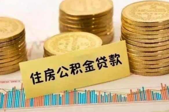 巴音郭楞蒙古急用钱怎么把公积金取出来（急用钱怎么能把公积金取出来）